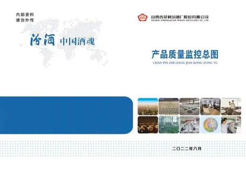 汾酒集团召开质量大会 发布《质量提升白皮书》与《产品质量监控总图》 全面提升会议服务水平