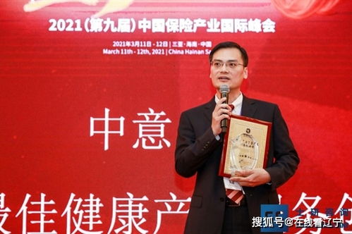 意管家斩获2021中国保险产业国际峰会“最佳服务创新奖” 以创新服务领跑行业新赛道