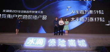头部保险公司齐聚水滴保险商城，共探行业“变”与“不变”的会议服务新篇章