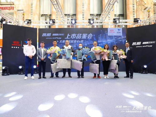 智趣潮酷，心动启程 K5凯酷太原上市品鉴会圆满举行